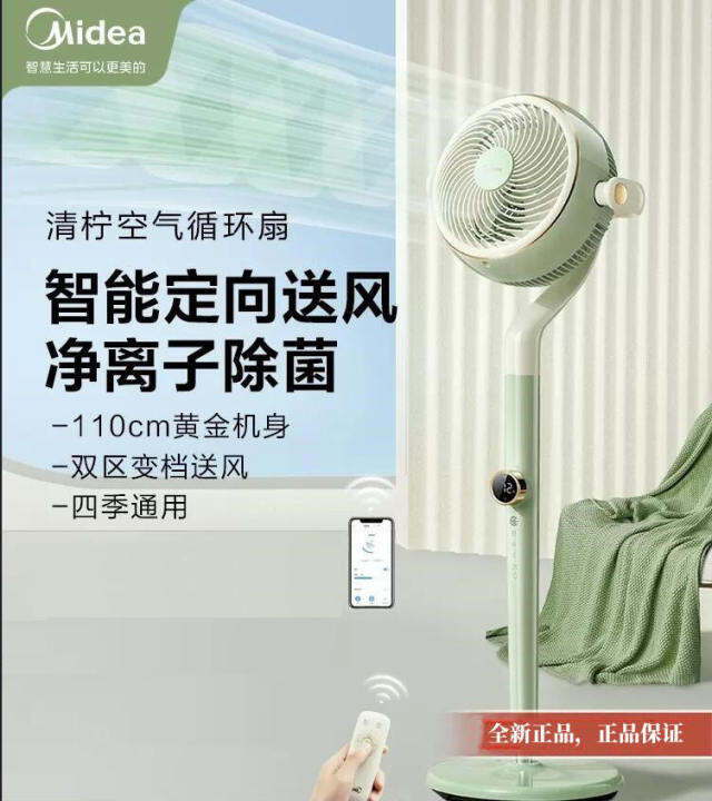 Midea Air circulation fan home powerful light sound remote control 3D