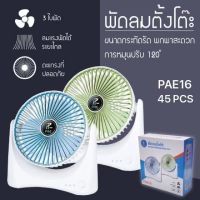 Pae16 (คละสี) พัดลม พัดลมตั้งโต๊ะ พัดลมไร้สาย พัดลมพกพา ชาร์จ USB  พัดลมตั้งพื้น  พัดลม PAE16 ชาร์จ USB Desktop Fan พัดลมไฟฟ้า แบบพกพาพับได้ พัดลมตั้งโต๊ะ พัดลมมินิ พัดลมพกพา พัดลมไร้สายพัดลมตั้งพื้น