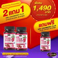 Auswelllife Cranberry Mix Vit C สูตรใหม่ กระจ่างใส X 2 แครนเบอร์รี่ผสมวิตามินซี ( 1 กระปุก 30 แคปซูล )