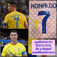 เบอร์RONALDO  ปี2023-2024 อัล นาร์สเซอร์ แถมฟรีเบอร์กางเกง