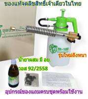 เครื่องฉีดยุง