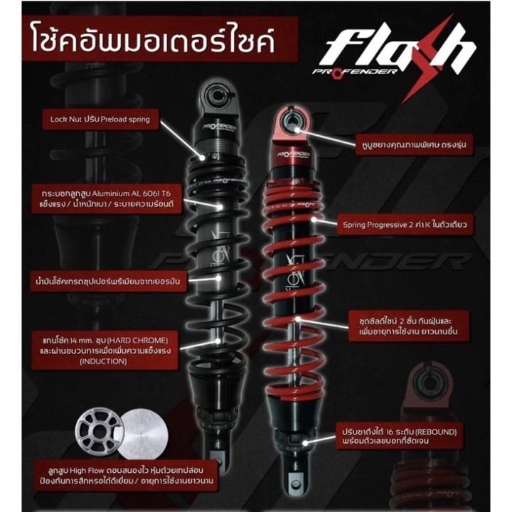 โช๊ค-xmax-300-profender-flash-series-350-330-mm