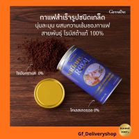 กาแฟ กิฟฟารีน หอมอร่อย รอยัล คราวน์ กาแฟสำเร็จรูปผสมชนิดเกล็ด/จำนวน  1 กระปุก/ปริมาณสุทธิ: 200 กรัม