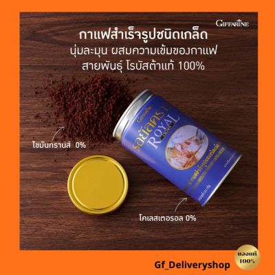 กาแฟ กิฟฟารีน หอมอร่อย รอยัล คราวน์ กาแฟสำเร็จรูปผสมชนิดเกล็ด/จำนวน  1 กระปุก/ปริมาณสุทธิ: 200 กรัม