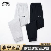 กางเกงกีฬาผู้ชาย LI-NING กางเกงขาจั๊มแบบฤดูใบไม้ผลิและฤดูใบไม้ร่วงกางเกงสเวตเตอร์ฤดูใบไม้ร่วงแบบผู้ชายกางเกงขายาวทรงหลวมกางเกงลำลองแบบบางสำหรับฤดูร้อน