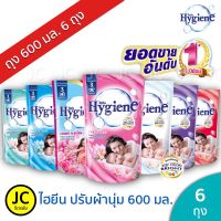 Hygiene ไฮยีน ปรับผ้านุ่ม 600 มล. (แพ็ค 6 ถุง) สูตรมาตรฐาน