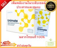 unimata ยูนิมาเต้  เลมอลอาหารเสริม 30ซองฉลากไทยแท้100% พร้อมส่ง