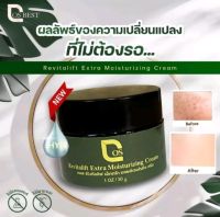 ครีมไฮยาเย็น Cos Revitalift Extra Moisturizing Cream ขนาด 30g จำนวน 1 กระปุก