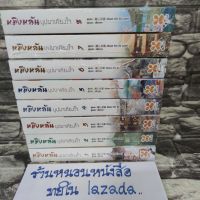 หมิงหลัน 1-8 (8 เล่มจบ) มือหนึ่งในซีล **แพ็คหนา** หนังสือ นิยาย นิยายจีน แปลจีน