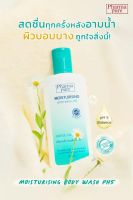 Pharmapure Moisturising Body Wash PH5 สบู่เหลวอาบน้ำเหมาะสำหรับผิวแพ้ง่าย 1000 ml แถมฟรี 450 ml