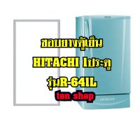 ขอบยางตู้เย็น HITACHI 1ประตู รุ่นR-641L