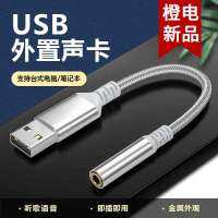 ออเรนจ์ไฟฟ้า USB เป็นมม. ปลั๊กหูฟังการ์ดเสียงคอมพิวเตอร์ไมโครโฟนอะแดปเตอร์ U โน้ตบุ๊คเดสก์ท็อปหูฟังแปลงรูเดียวหูฟังแบบสองในหนึ่งช่องต่อเสียงสายแปลง