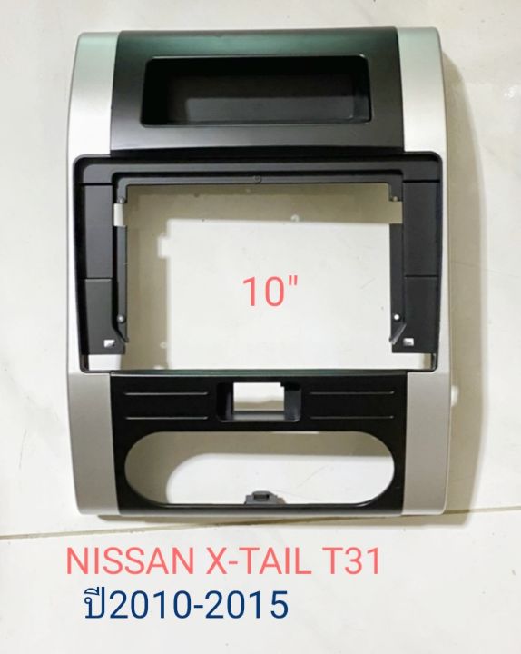 หน้ากากวิทยุ NISSAN X-TRAIL T31 ปี2007-2015สำหรับเปลี่ยนจอ android 10"