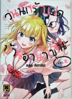 วุ่นนักรักแฝดบ้านฮานาโซโนะ  เล่ม 1-2