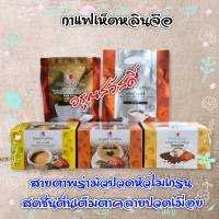 [ส่งฟรี] *** กาแฟดำ / กาแฟ 3in1 / 3in1 classic / กาแฟ 2in1 / กาแฟครีม ผสมเห็ดหลินจือ DXN Cream Coffee (ส่งฟรีทุกรายการ)