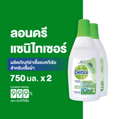 Dettol เดทตอล น้ํายาซักผ้าเดทตอลลอนดรี แซนิไทเซอร์ ผลิตภัณฑ์ซักผ้า 750มล.X2 Dettol Laundry Sanitizer 750 mlX2
