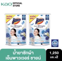 (ซื้อ1ฟรี1) Buy1 get1 Attack แอทแทค 3D อินสไปร์ เอ็มพาวเวอร์ ชายน์ นำ้ยาชักผ้าสูตรเข้มข้น 1250 มล. Attack 3D Soft Inspire Empower Shine Liquid Laundry Detergent 1250ml.x2