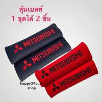 หุ้มเบลท์ ปัก โลโก้ Mitsubishi สายคาดเบลท์ ปลอกหุ้มเข็มขัดนิรภัย จำนวน 1 คู่