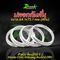 ปลอกกันสั่น Honda ฮอนด้า CIVIC FB (ล้อแม็กซ์5รู) อลูมิเนียม ขนาด 73.1mm - 64.1mm ใส่กับรถ Honda Civic,Odessey,Accord,CRV อลูมิเนียม เงา แข็งเหนียว กระชัปเข้ารูปพอดี