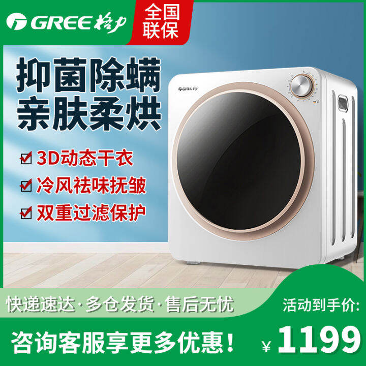 Gree Drum Dryer Household Small Baby Clothes Dryer Automatic High