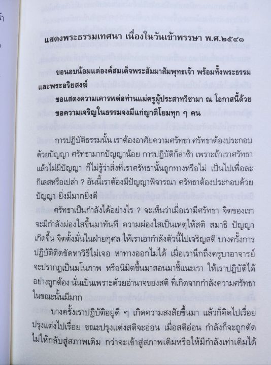 มรรควิถี-พระธรรมเทศนาเกี่ยวกับการปฏิบัติภาวนาโดยเฉพาะ-ปกแข็ง-หนา-372-หน้า-เนื้อหาดีมาก-เหมาะกับผู้ปฏิบัติภาวนา