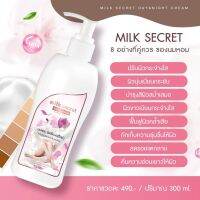 Milk secret นมหอม ซีเคร็ทบอดี้โลชั่น  สูตรน้ำนมเปลี่ยนผิวให้ขาวง่ายๆแค่ทา (ของแท้)100% ขนาด300ml