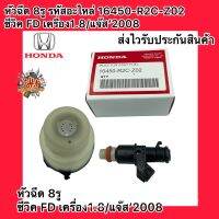 หัวฉีด 8รู (แท้) ซีวิค FD เครื่อง1.8/แจ๊ส’2008 รหัสอะไหล่ 16450-R2C-Z02 ยี่ห้อ Honda รุ่น ACCORD , CIVIC ,CRV 2005-2011