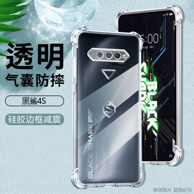 เคสโทรศัพท์มือถือเหมาะสำหรับ Black Shark 4เคสซิลิโคนแบบใสสำหรับ Black Shark 4pro เคสนิ่มสำหรับ Black Shark 4S Pro เคสป้องกันมีถุงลมนิรภัยสี่มุมสำหรับ Black Shark 4S กันการหล่นได้ถึง Black Shark 3/3s แบบใหม่บางพิเศษคลุมมิด QN