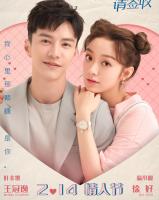 Girlfriend ผู้หญิงของฉัน : 2019 #ซีรีส์จีน - โรแมนติก/ซับไทย