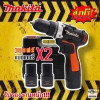 สว่านเเบตไร้สาย Makita 2 ระบบ 72V แถมฟรี!! แบต 2 ก้อน ใช้สำหรับ งานเจาะเหล็ก เจาะไม้ ขันน็อตสกรู ปรับความแน่นในการขันได้ 25 ระดับ มีไฟ LED