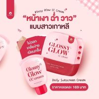 กันแดดกลอสซี่ กันแดดหน้าเงาฉ่ำวาว  GLOSSY GLOW