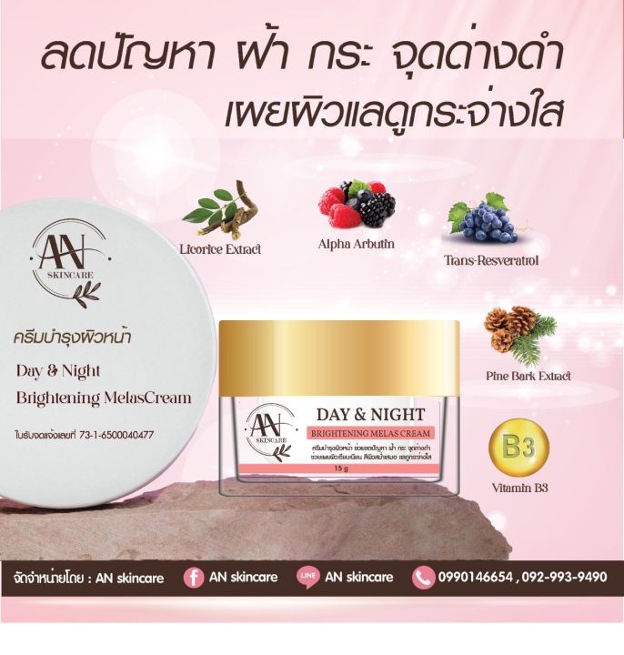 an-skincare-melas-cream-day-amp-night