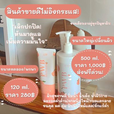 PWB‼️เลิกก้นดำด้าน‼️ครีมทาก้น #pwb ใช้จริง รีวิวจริง100% ครีมลดรอยจุดด่างดำ ลดรอยแตก