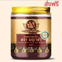 ส่งฟรี น้ำมันนวดพญาดำ 50ml