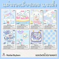 แผ่นรองเล็บปลอม แนวตั้ง พร้อมวิธีติด (set mini bear)