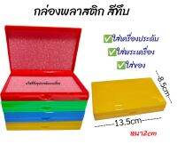 กล่องใส่พระ กล่องใส่เครื่องประดับ (สีฝาทึบM)