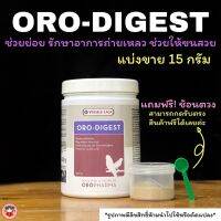 Oro-digestวิตามินช่วยย่อยและช่วยในการดูดซึมของนกแบ่งขาย