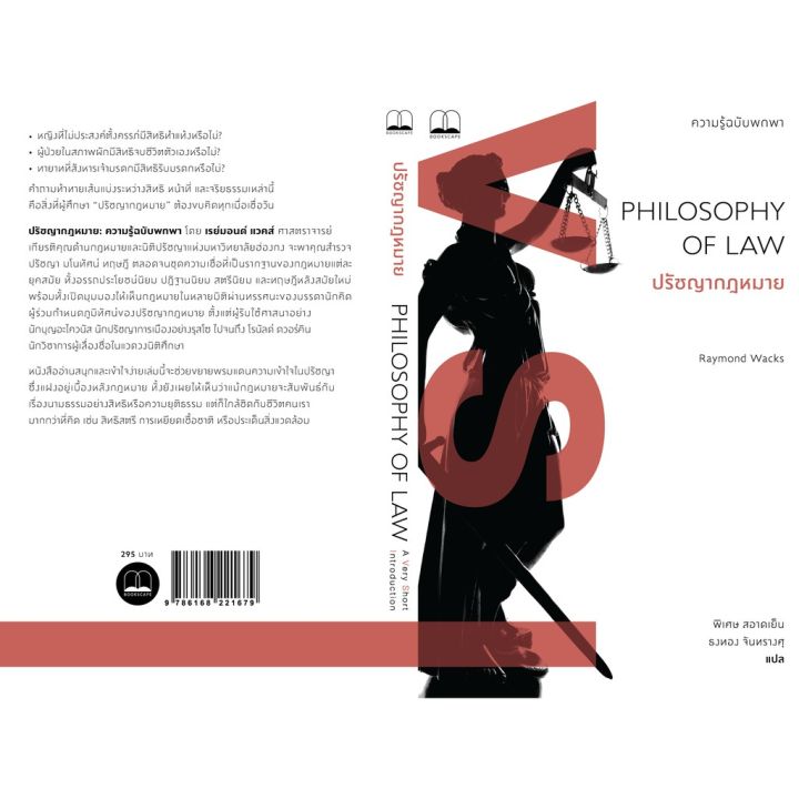 ปรัชญากฎหมาย-philosophy-of-law-ลดจากปก-295