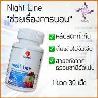 [ของแท้พร้อมส่ง] Night Line ตัวช่วยเรื่องการนอน 1 กระปุก 30 แคปซูล