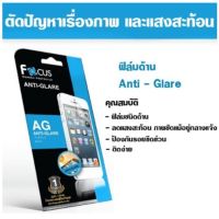 Focus ฟิล์มกันรอยแบบด้าน iPad Mini1/2/3