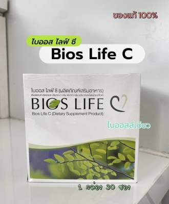 ไบออส ไลฟ์ ซี Bios life C ไบออสเขียว (30 ซอง = แบ่งจากกล่องใหญ่)