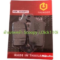 ผ้าเบรคหน้า Honda Scoopy i ,Click110i 2009-2010