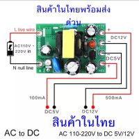 ชุดจ่ายไฟ5 v.12V.