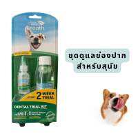 Tropiclean Fresh Breath Dental Trail Kit ชุดดูแลช่องปากสำหรับสุนัข สำหรับ2สัปดาห์ (exp.10/2024)