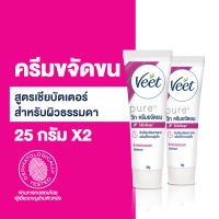 Veet [แพ็ค 2] วีท ครีมขจัดขน สูตรอโลเวร่า สำหรับผิวบอบบาง ขนาด 25กรัม