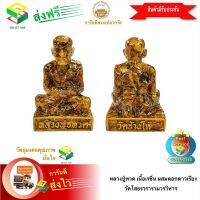 [ฟรีค่าจัดส่ง] หลวงปู่ทวด เนื้อเรซิ่น ผสมดอกดาวเรือง วัดโสธรวรารามวรวิหาร