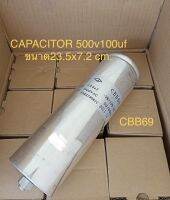 100UF 500Vac ขนาด 23.5x7.2CM  CAPACITOR สินค้าในไทยพร้อมส่ง 100uf500vac