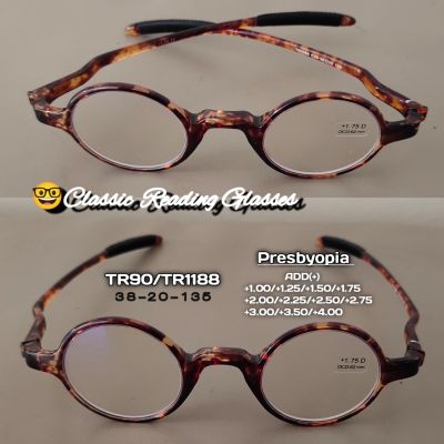 แว่นตาป้องกันแสงสีฟ้า Anti-blue TR90 READING GLASSES รุ่น 1188 แว่นสายตายาว แว่นตาอ่านหนังสือ กลมกลม เบาพิเศษ