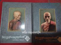 หนังสือหลวงพ่อมุ่ย วัดดอนไร่ ฉบับสมบูรณ์ หนังสือใหม่