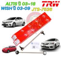 ลูกหมาก กันโคลงหน้า TOYOTA ALTIS WISH ปี2001-2018 ยี่ห้อ TRW 2ตัว JTS7536